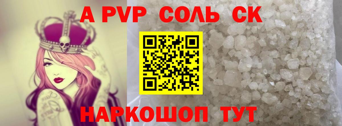 Alpha PVP Соль  наркошоп  Ливны  Альфа ПВП крисы CK  Вход с VPN 