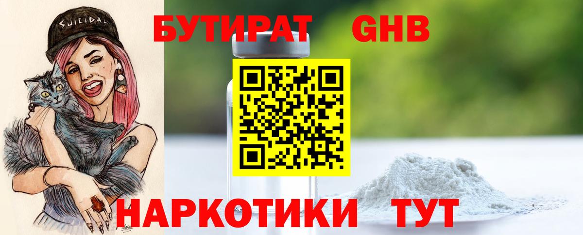 БУТИРАТ Butirat Ливны
