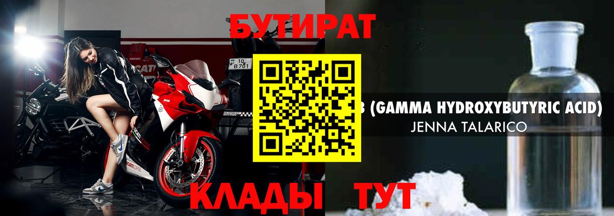 Ливны  Бутират жидкий экстази  Вход с VPN 