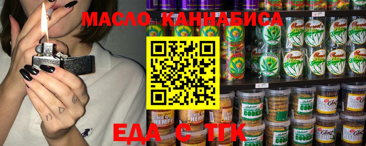Еда ТГК марихуана Ливны