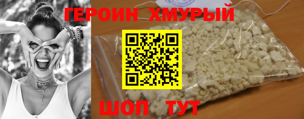 ГЕРОИН афганец Ливны