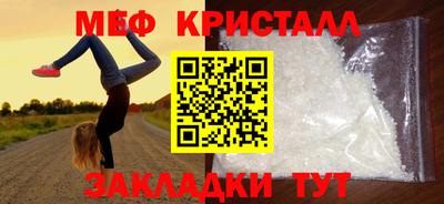 мяу мяу кристалл Славгород