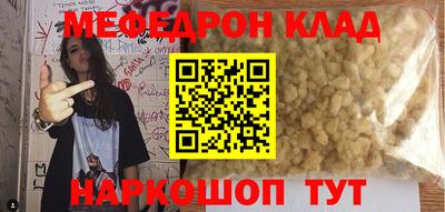 мяу мяу кристалл Славгород