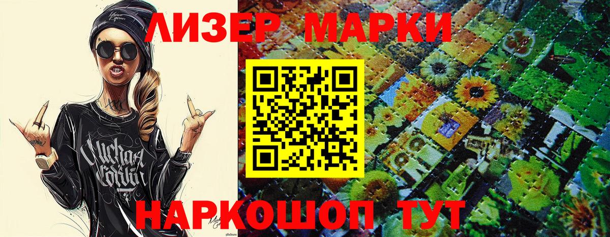 Наркотические марки 1,8мг Ливны