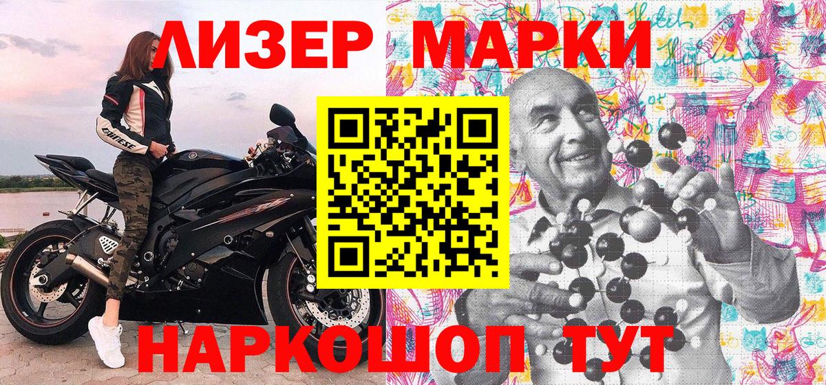 Марки N-bome 1500мкг  Марки N-bome 1500мкг  Наркотические марки  Вход с VPN  Ливны 