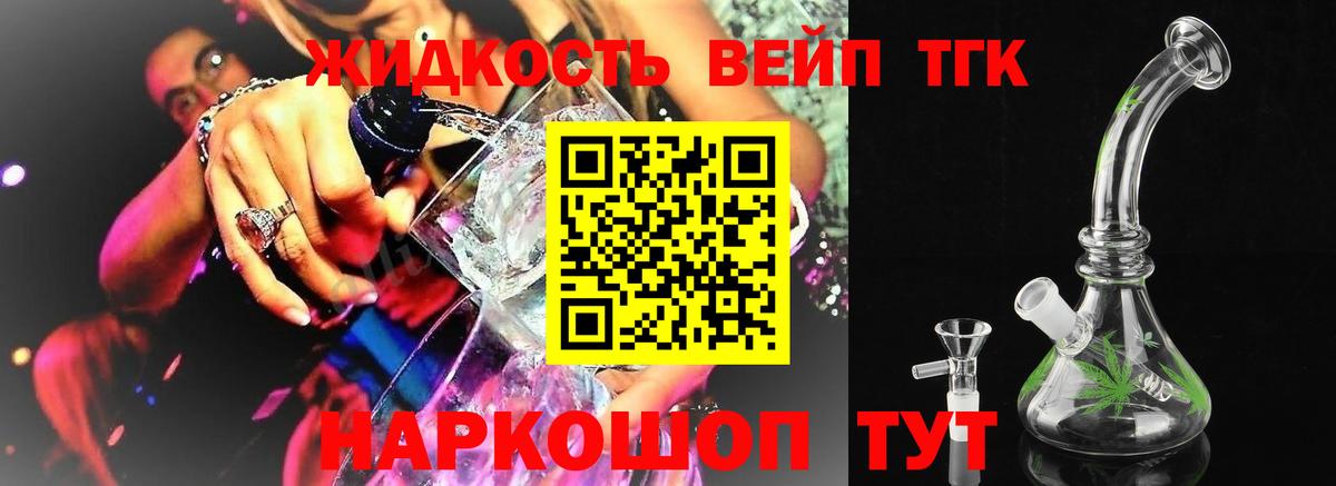 Дистиллят ТГК жижа Ливны
